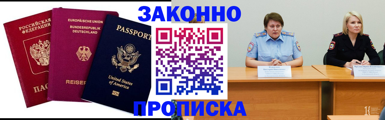 прописка регистрация в Рудне