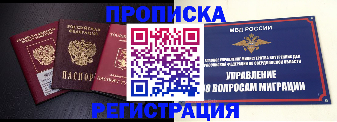 временная регистрация недорого в Рудне